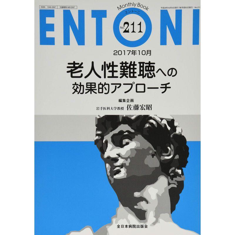 老人性難聴への効果的アプローチ (MB ENTONI(エントーニ))