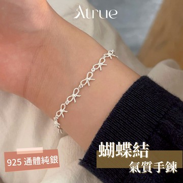 【小眾不撞款】麻繩蝴蝶結手鍊 925 純銀手鍊 蝴蝶結手鍊 麻花手鍊 麻繩手鍊 手鍊繩 手鍊女