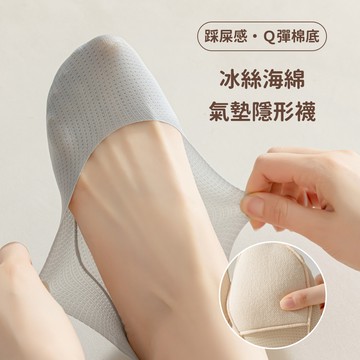 NicoFun 愛定做 1雙 踩屎感 冰絲海綿氣墊隱形襪 襪套 減震 室內襪 隱形襪 腳底墊 禮物(女襪22-24.5c