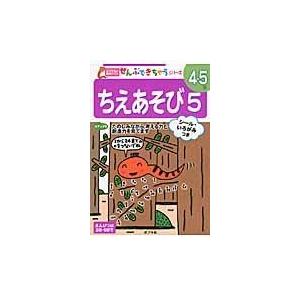 翌日発送・ちえあそび ５ 池田かえる