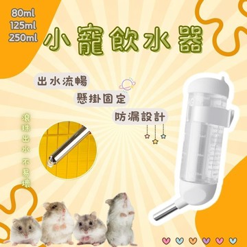倉鼠水壺 倉鼠飲水器 倉鼠喝水 蜜袋鼯 寵物飲水器 倉鼠水樽 飲水器 倉鼠水瓶 倉鼠喝水器 倉鼠飲水瓶