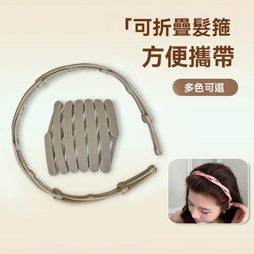 可伸縮 折疊 發箍 女 旅行 便攜 洗臉 專用 帶齒 壓發 防滑 碎發 頭箍 劉海髮卡