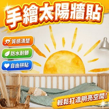 牆貼 壁貼 壁紙 壁紙自黏 創意手繪太陽墻貼紙客廳背景墻兒童房房間墻貼畫裝飾墻貼自粘貼 房間裝飾 壁貼裝飾 裝飾房間