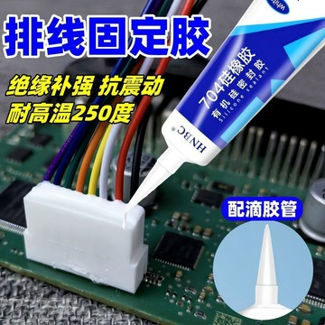 隔日💥電動車電摩線路插頭防水膠排線固定膠水尾插端子電線密封絕緣緩震