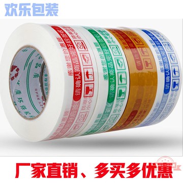 印字淘寶膠帶封箱帶快遞打包封口膠布包裝膠帶透明膠紙批發做