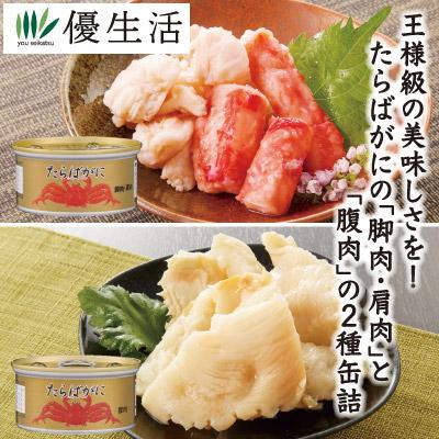 たらばがに缶詰8缶セット（脚肉・肩肉4缶 腹肉4缶）