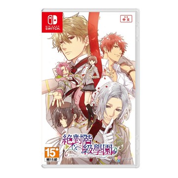 【Nintendo 任天堂】【預購6/11 】 首批特典 NS Switch 絕對階級學園 中文版