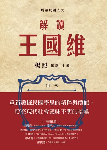 【電子書】解讀王國維