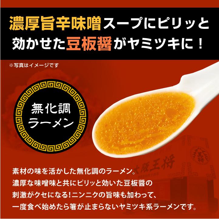 冷凍便 大阪王将 3種のコク旨味噌ラーメン 取り寄せ 1食入 同梱可 レンジ調理