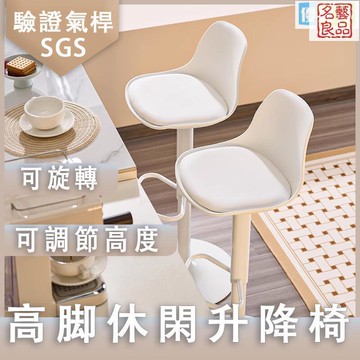 吧臺椅 升降吧臺椅 旋轉吧臺椅 高腳椅 吧檯椅 靠背高腳椅 餐椅 電腦椅 酒吧椅 中島椅 椅子 辦公椅 工廠特惠 快速出貨