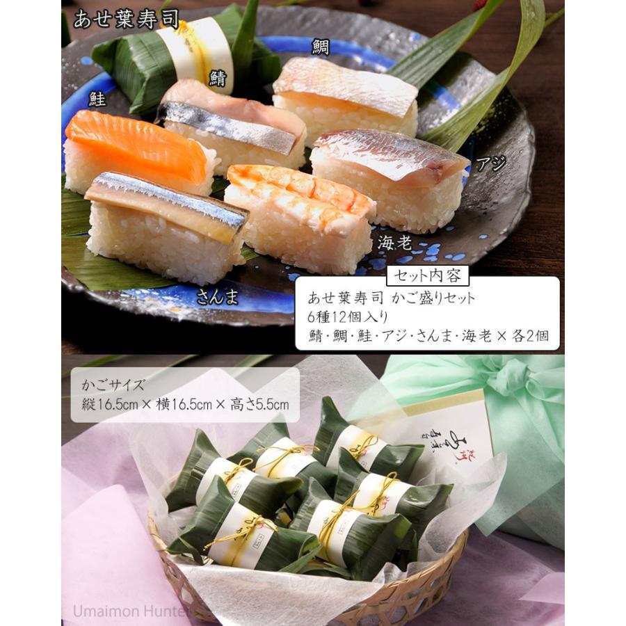 紀州 あせ葉寿司 かご盛りセット 6種12個入り 鯖 鯛 鮭 アジ さんま 海老 各2個 爽やかなあせの葉の香り 南高梅のまろやかな酸味