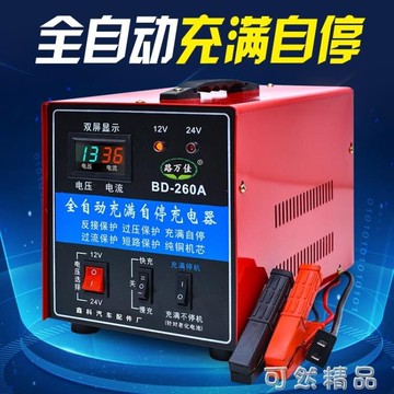 汽車電瓶充電器蓄電池充電機12v24v伏通用型全自動智慧修復大功率【林之舍】