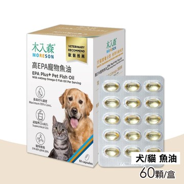【木入森】高EPA寵物魚油 60顆/盒(貓狗魚油/寵物魚油/寵物保健)