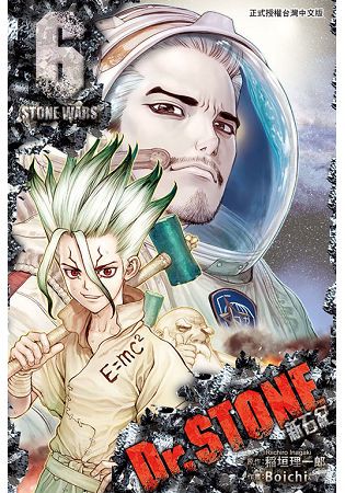 Dr.STONE 新石紀 06