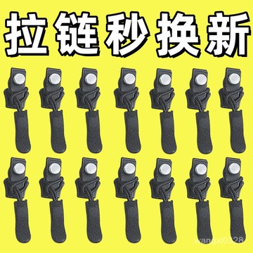 💥隔日到貨💥萬能拉鍊頭 拉鏈頭 拉鍊頭 拉鏈修複器 可拆卸拉鏈頭 箱包外套拉鏈 衣包包拉鍊頭 衣服拉鍊頭 替換拉鍊