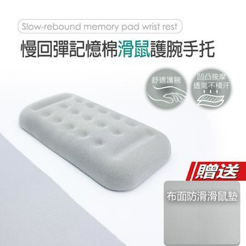 ATake慢回彈記憶棉滑鼠護腕手托/130x68x18mm