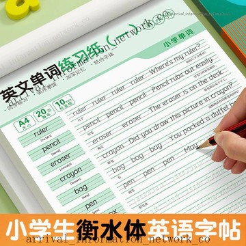 ✨免運可開發票#26個英語字母練字帖  衡水手寫體  英文字帖字母練習本 英語練習簿   衕步課本三四五六年級英語