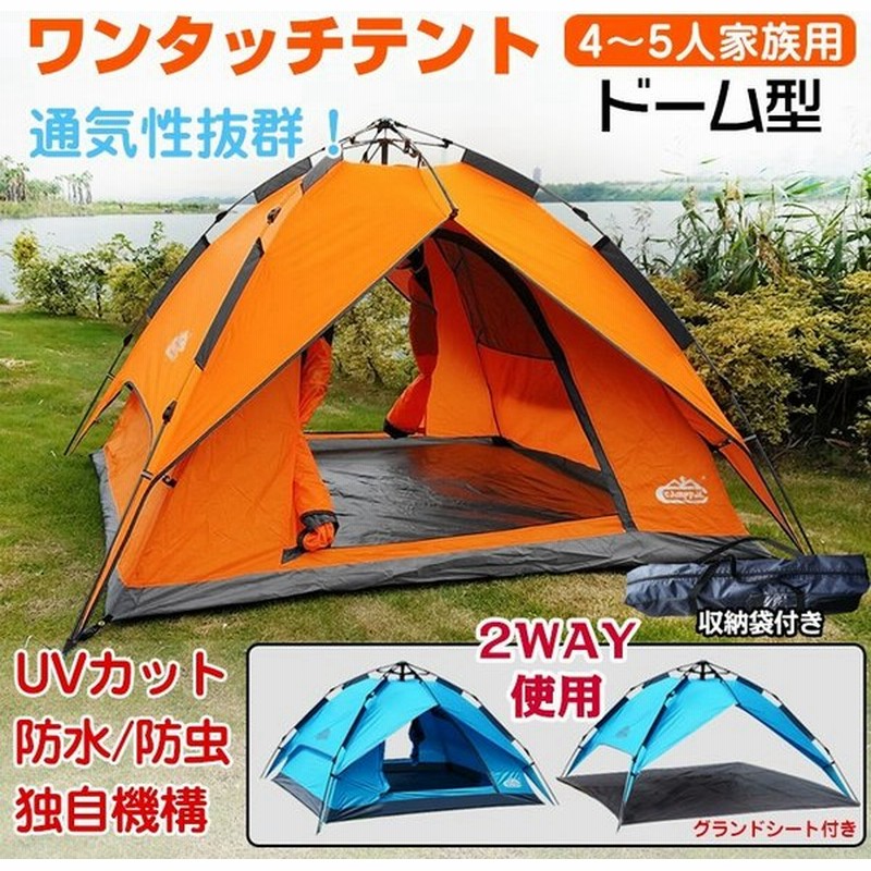 テント ワンタッチテント 4-5人用 軽量 2層構造 フルクローズ 防水 uvカット 大きい ビーチテント 蚊帳 簡易 ドーム 日よけ ファミリー キャンプ od285 通販 LINEポイント最大0.5%GET | LINEショッピング テント ワンタッチテント 4-5人用 軽量 2層構造 フルクローズ 防水 uvカット 大きい ビーチテント 蚊帳 簡易 ドーム 日よけ ファミリー キャンプ od285 通販 LINEポイント最大0.5%GET | LINEショッピング