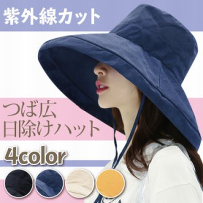 帽子 レディース 夏 おしゃれ 大きめ 折りたたみ つば広 ハット Uv カット 日よけ 日焼け防止 春夏 アウトドア 女性 紐つき 洗える 通販 Lineポイント最大1 0 Get Lineショッピング