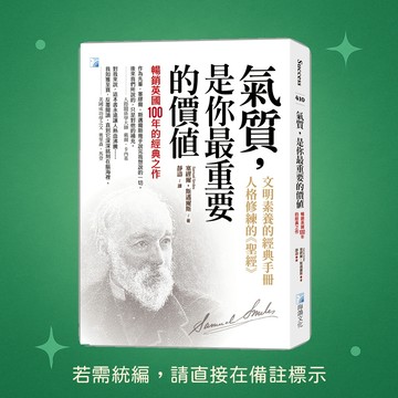 【海鴿文化】★全新★氣質，是你最重要的價值：暢銷英國100年的經典之作 9789863925347