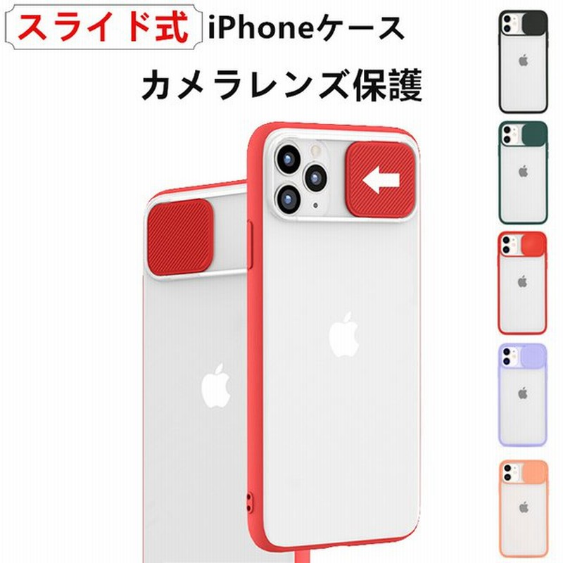 Iphone11 ケース スライド式 カメラレンズ保護カバー付き Iphone 11 Pro Max ケース カバー Iphone Se2 ケース Iphone Xr X Xs Max ケース Iphone12 ケース 通販 Lineポイント最大0 5 Get Lineショッピング