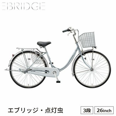 エブリッジU E63UT1 自転車 26インチ 内装3段変速 点灯虫 ブリヂストン BRIDGESTONE シティサイクル 買い物