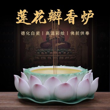 臺灣出貨🎊許師傅供佛香爐陶瓷供奉拜神財神觀音如來焚香蓮花陶瓷蓮花香爐大減價🎁