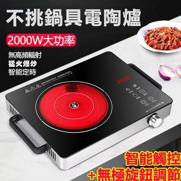 （熱門爆品）（萬人回購）110V電陶爐 2000W大火力 電磁爐黑晶爐 電子爐 不挑鍋電陶爐 電磁爐 紅外線電陶爐 微晶爐 微晶電陶