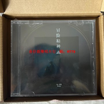 毛不易 冒險精神 CD 第4張專輯 正版全新未拆 廣東咕嚕文化 音樂專輯 流行歌曲 華語唱片 限量收藏