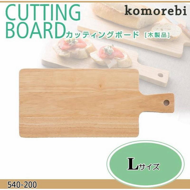 Komorebi 木製カッティングボードl 540 200 通販 Lineポイント最大0 5 Get Lineショッピング