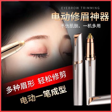 電動修眉刀 電動修眉器女士修眉刀自動一筆成型初學者無痛修眉神器抖音同款【MJ12293】
