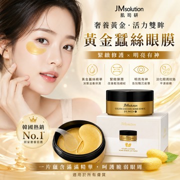 JMsolution 肌司研 黃金蠶絲眼膜( 90g /60入 )【快速出貨】保濕滋潤 眼周保養 水潤修護 黃金眼膜