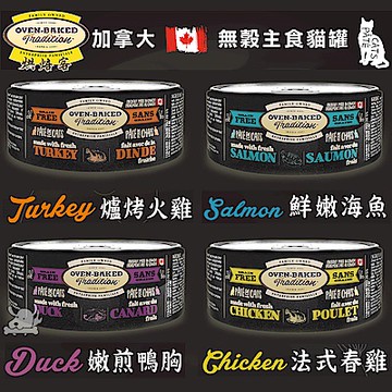 Oven-Backed 烘焙客 加拿大 無穀貓用主食罐 156g 12罐組