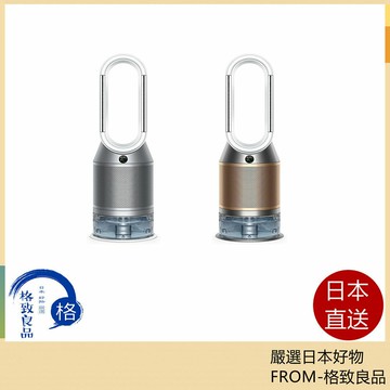 【日本直送！快速發貨！】Dyson 加湿空気清浄機 PH04 PH03