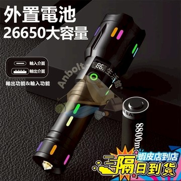 新北現貨 🔥贈送26650電池 戶外强光遠射手電筒 充電電顯 螢光條 尾錘 變焦白雷射手電筒 防身手電筒 前後伸縮變焦