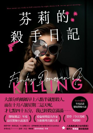 【電子書】芬莉的殺手日記