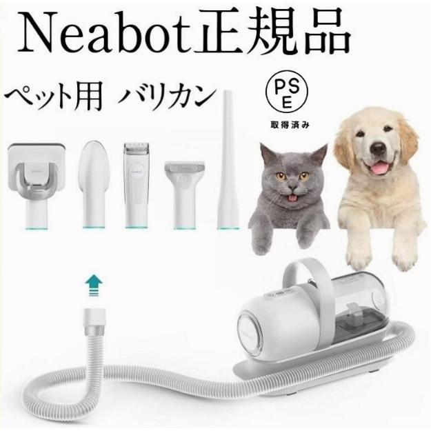 Neabot ペット用 バリカン 犬 猫美容器 アタッチメント豊富
