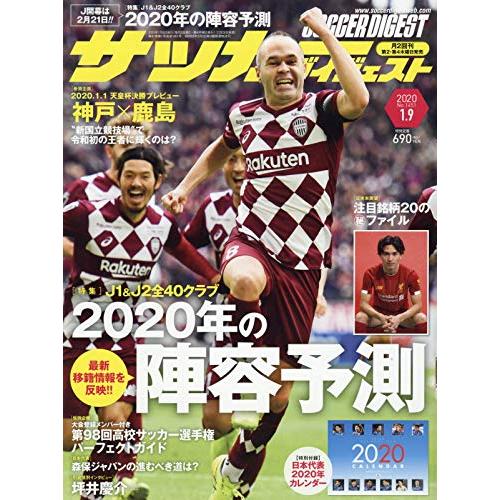 サッカーダイジェスト 2020年 号 [雑誌]