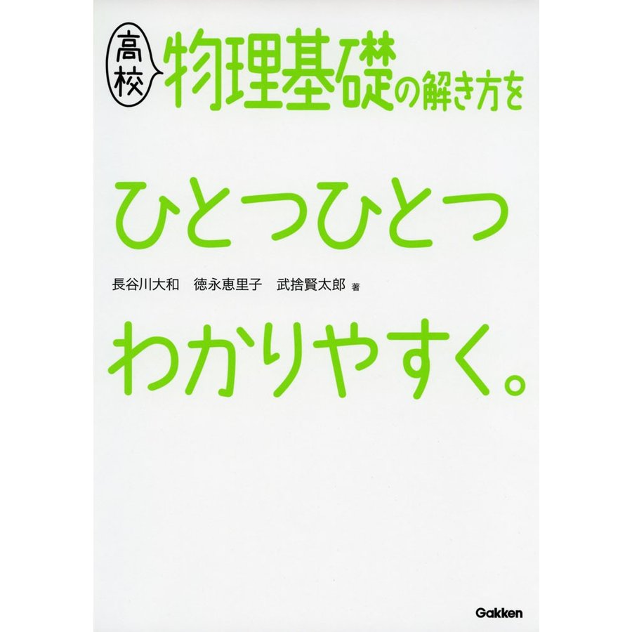 高校 物理基礎の解き方を ひとつひとつわかりやすく。