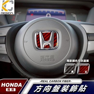 真碳纖維 HONDA FIT 4代 eHEV 本田 卡夢 貼 碳纖維 方向盤 中心貼 方向盤貼 HEV