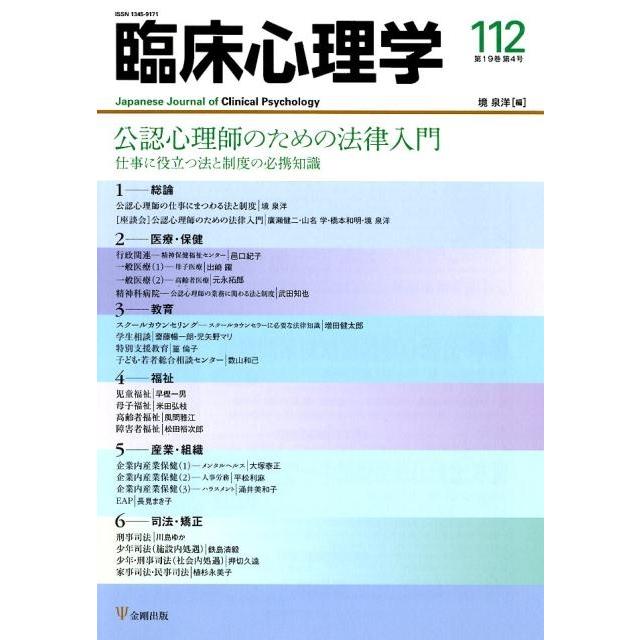 臨床心理学 第19巻第4号