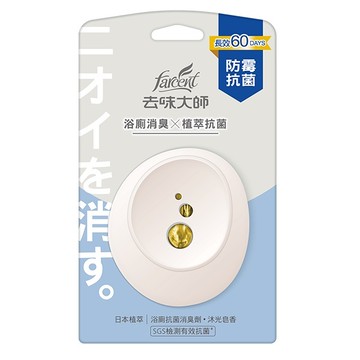 【去味大師】抗菌浴廁消臭劑-沐光皂香 (新舊包裝隨機出貨)