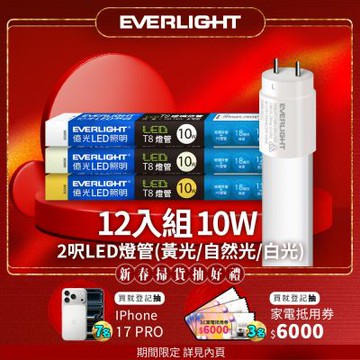 12入組 億光 LED T8 二代玻璃燈管 2呎 10W(白光/黃光/自然光)