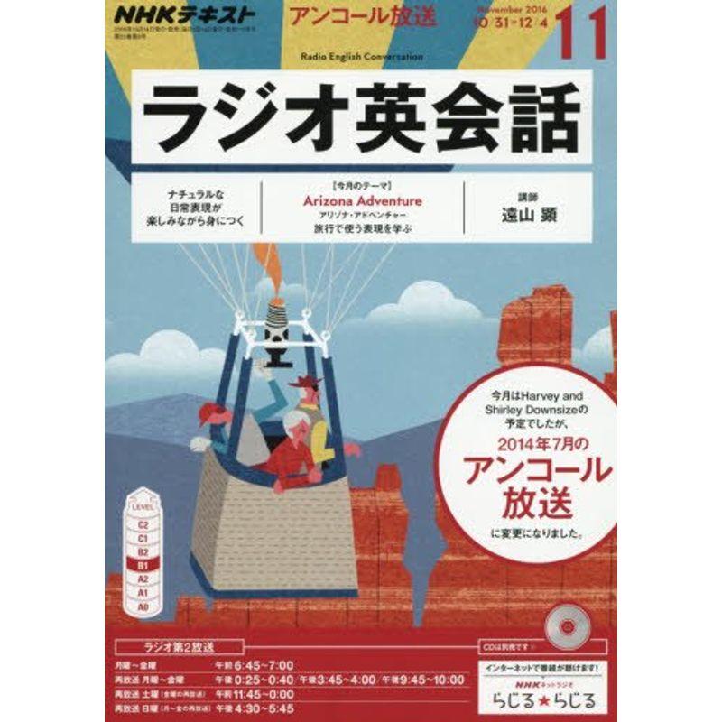 NHKラジオ ラジオ英会話 2016年11月号 雑誌 (NHKテキスト)