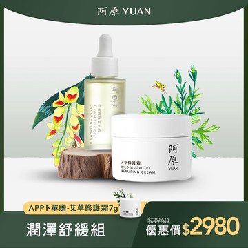 【潤澤舒緩組】月桃潤澤精華油30mL*1+艾草修護霜50g*1