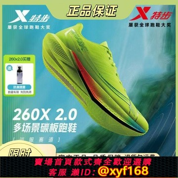 {台灣公司貨 可打統編}特步26oX2.0競速碳板跑鞋馬拉松訓練男女減震耐磨運動跑步鞋260x