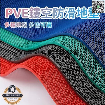 【歡樂購】【PVE鏤空防滑地墊】PVC塑料地墊 地毯 腳墊 網眼墊子 廚房衛生間鏤空防水墊 遊泳池浴室廁所防滑地墊