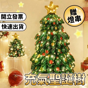 贈三米燈串🎄充氣聖誕樹 氣球聖誕樹 聖誕節 充氣立體氣球 可站立聖誕樹氣球 聖誕節派對道具 雪人 聖誕節佈置 聖誕樹裝
