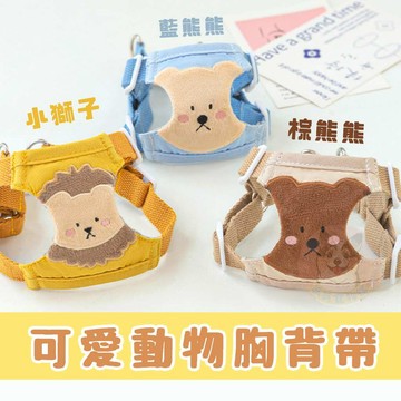 可愛動物胸背帶附牽繩 小型犬貓咪防掙脫可調節寵物胸背帶