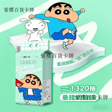 【✨台灣現*貨/ 全場免運 ✨】 蠟筆小新懸掛式抽紙紙巾壁掛式家庭裝大包抽取式懸掛家用衛生紙 ✨紫櫻百貨卡牌